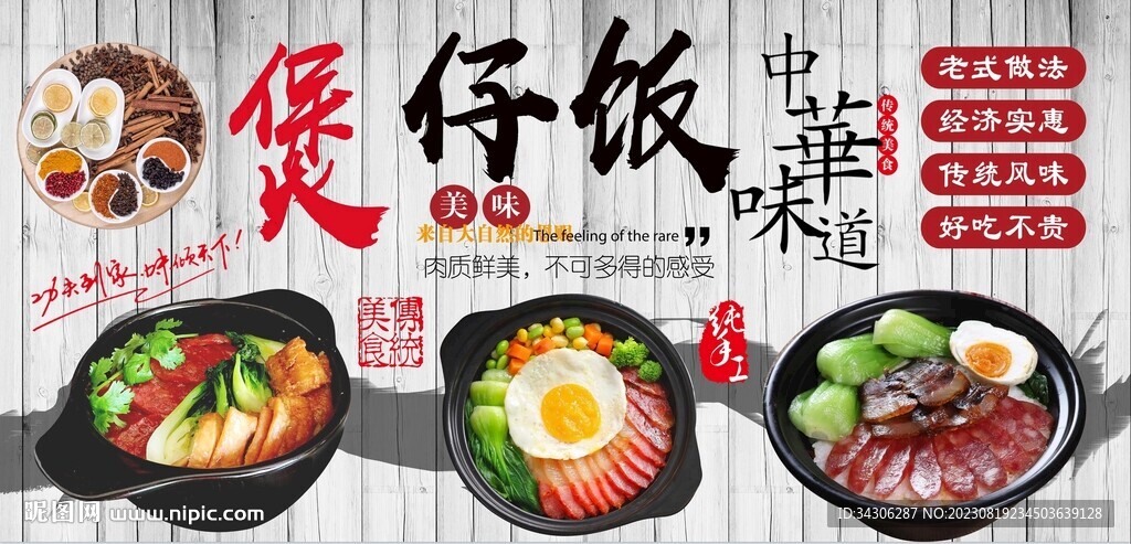 煲仔饭背景墙