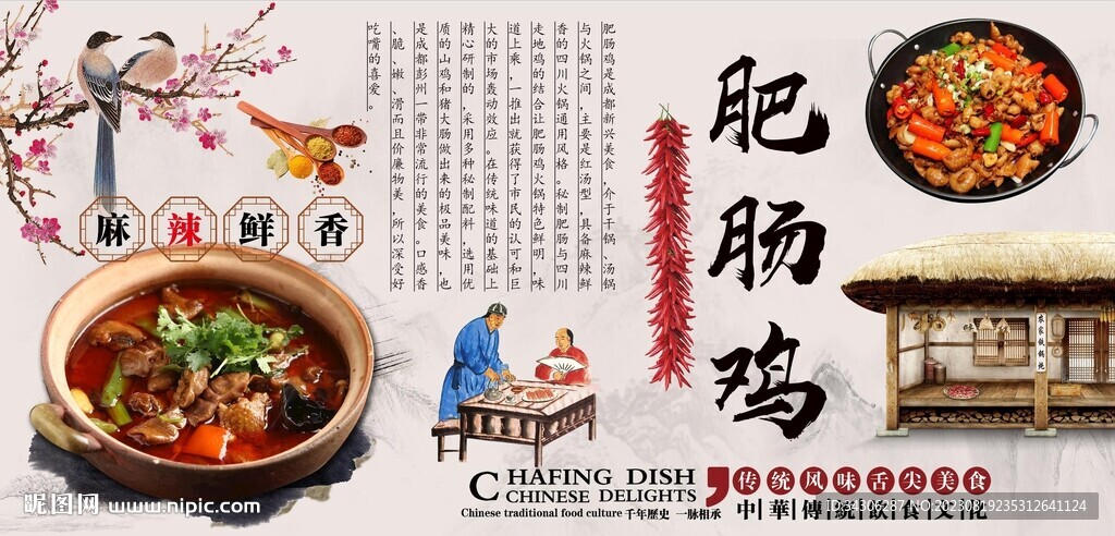 肥肠鸡背景墙