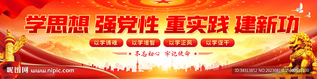 主题教育
