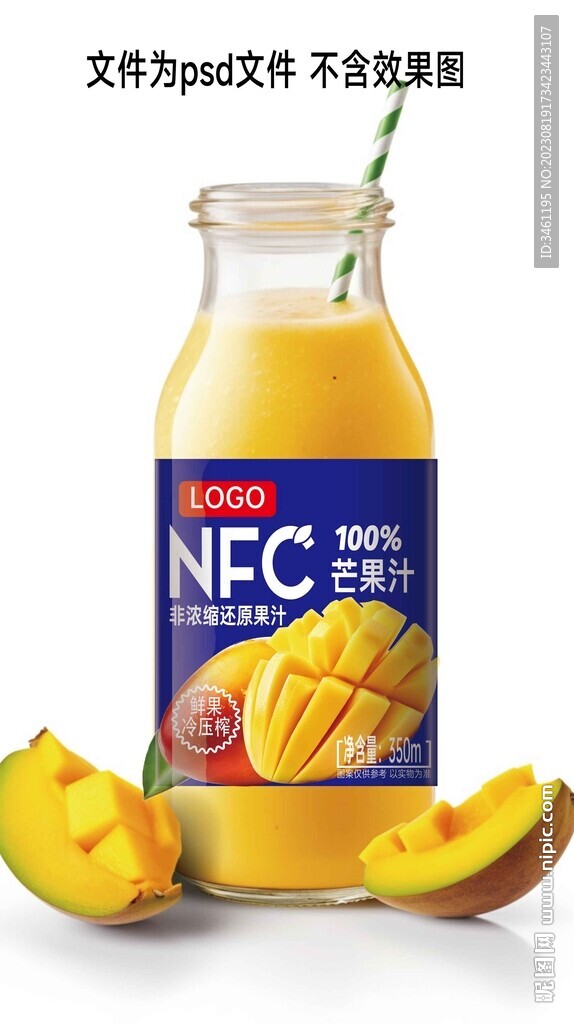 芒果NFC果汁标签平面展开图