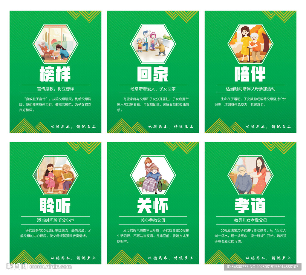 关爱老人展板