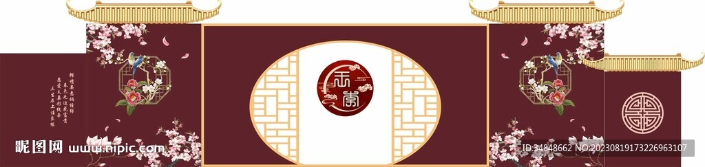中式婚礼