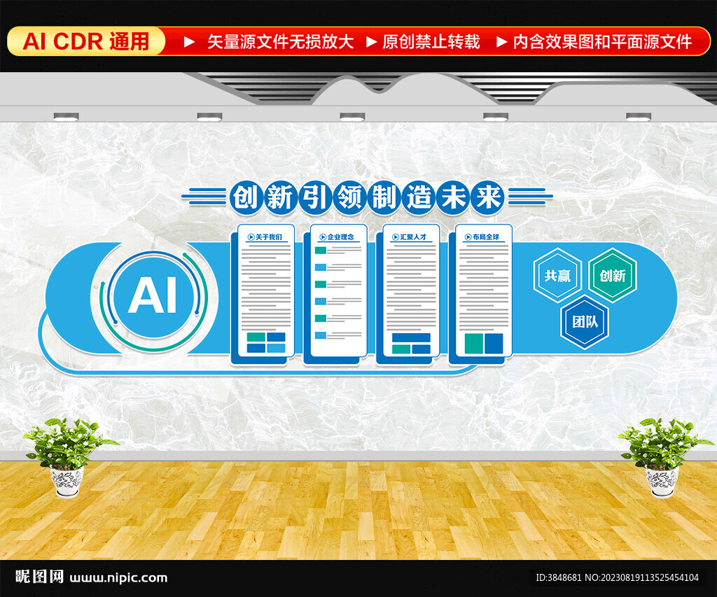 企业文化墙