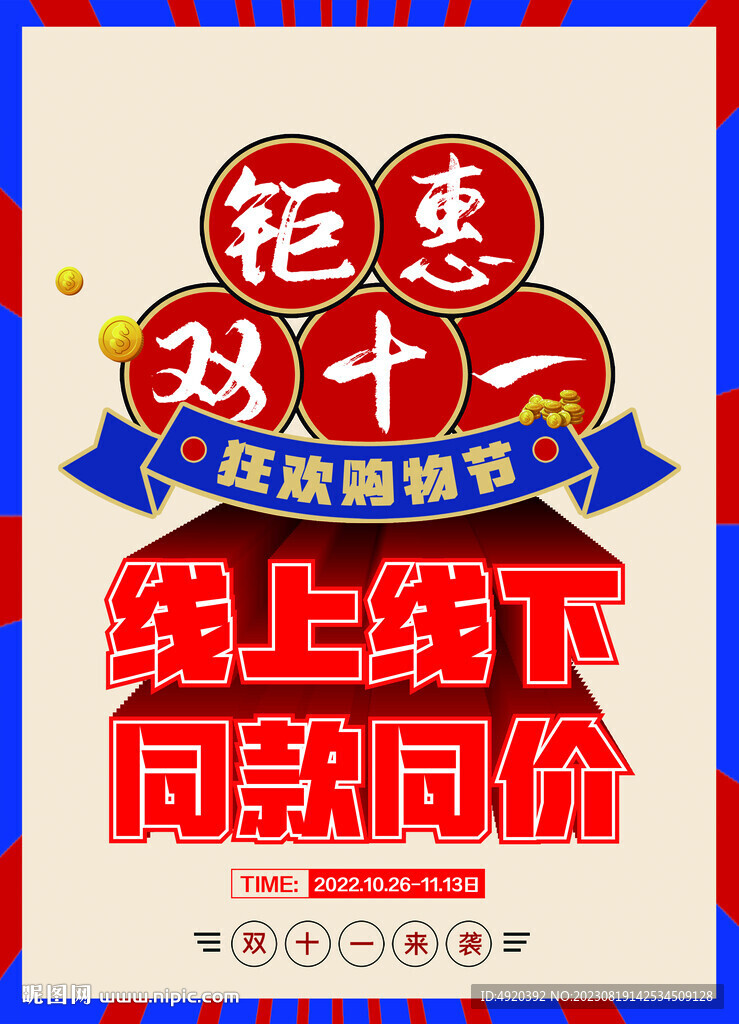 双十一钜惠
