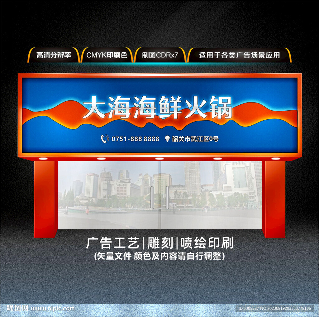 海鲜门头