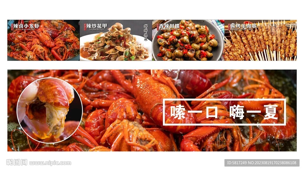 小龙虾