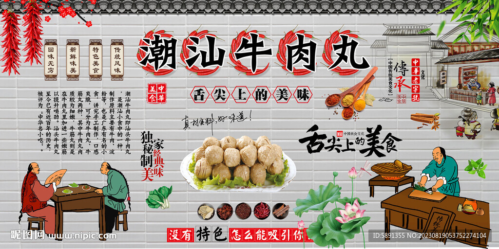 潮汕牛肉丸背景墙