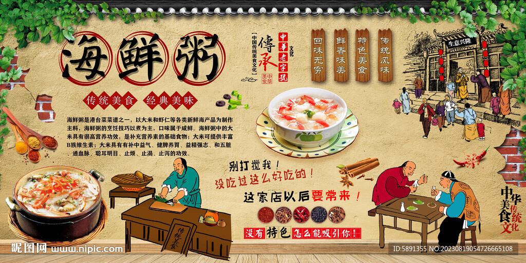 海鲜粥