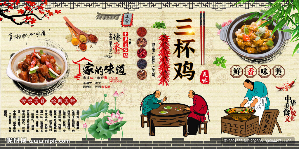 三杯鸡背景墙