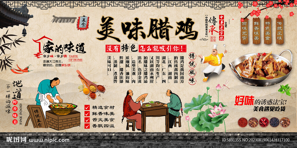 腊鸡背景墙