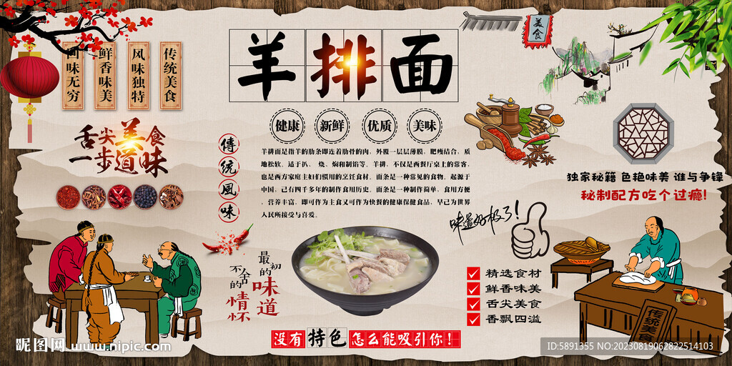 羊排面