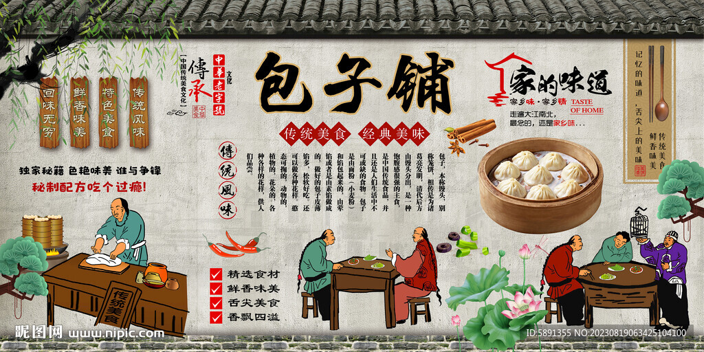 包子铺