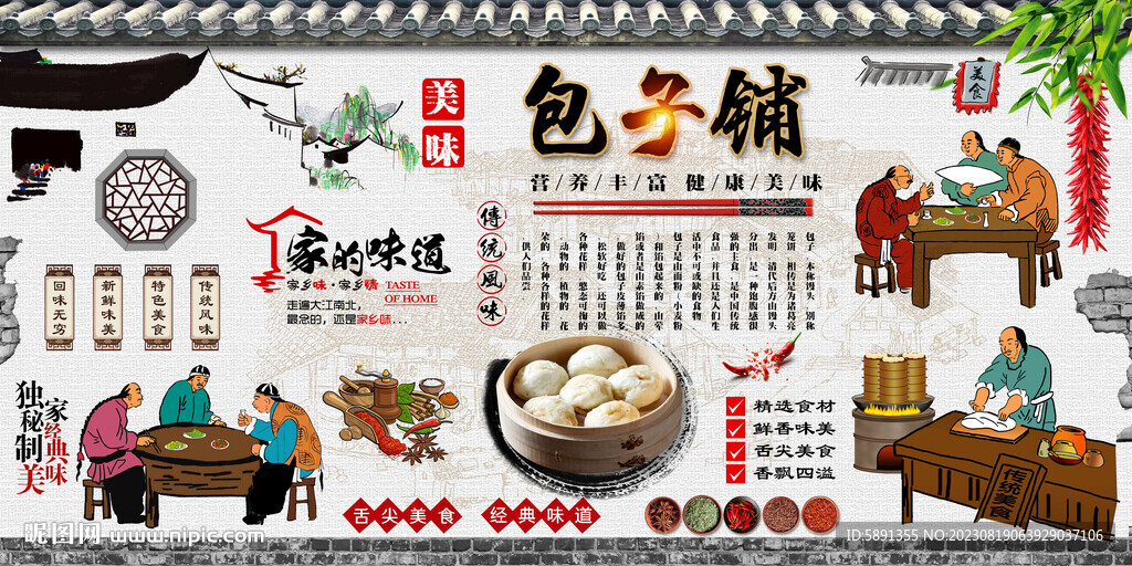 包子铺背景墙