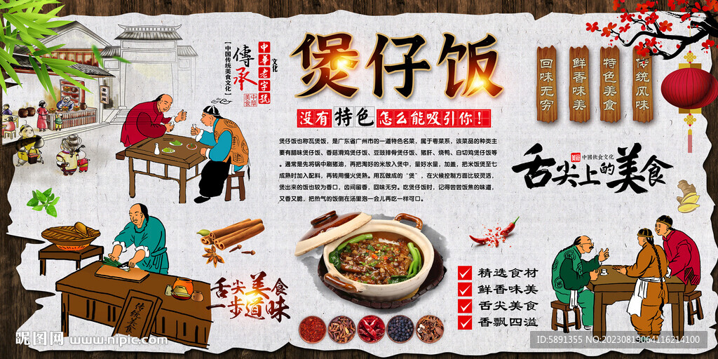 煲仔饭