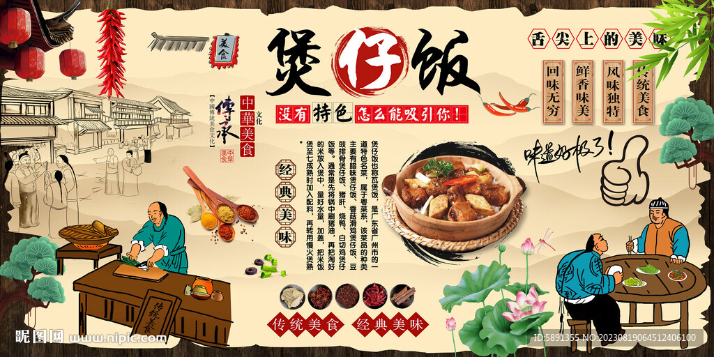 煲仔饭背景墙