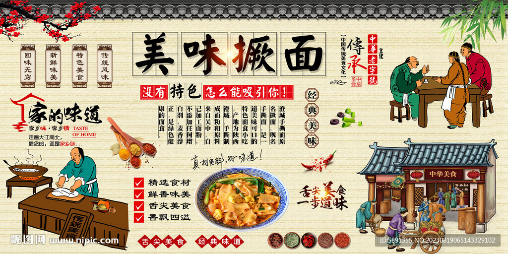 撅面