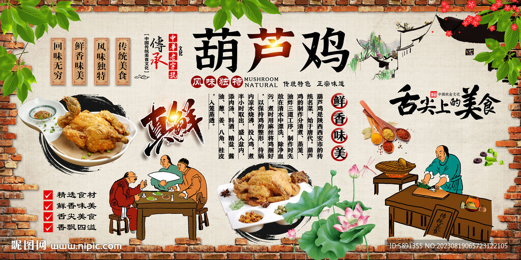 葫芦鸡