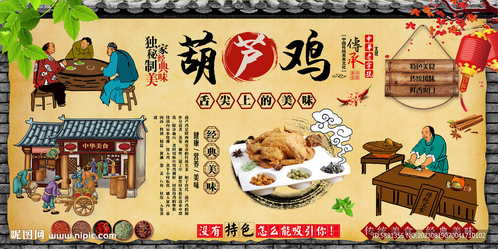 葫芦鸡背景墙