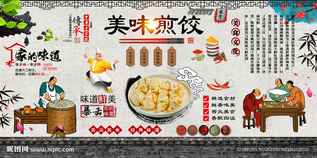 煎饺