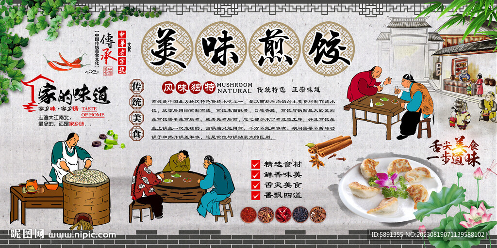 煎饺