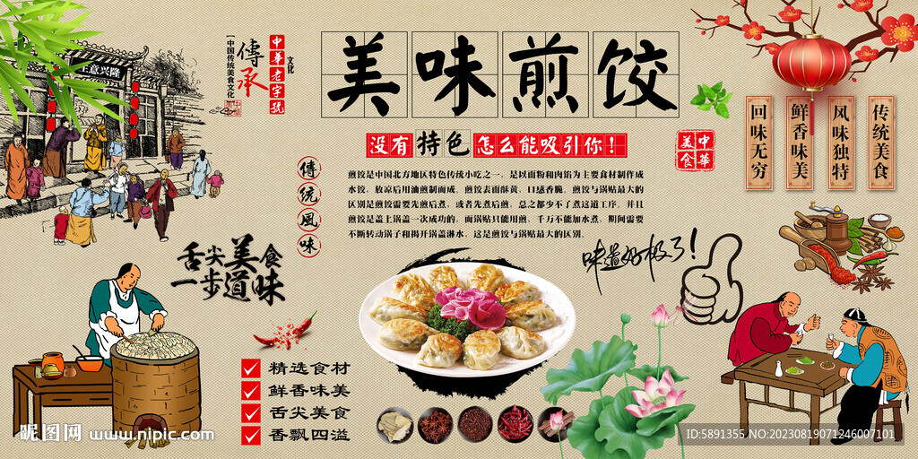 煎饺