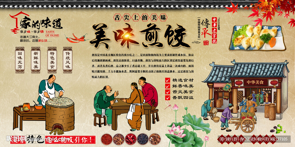 煎饺背景墙