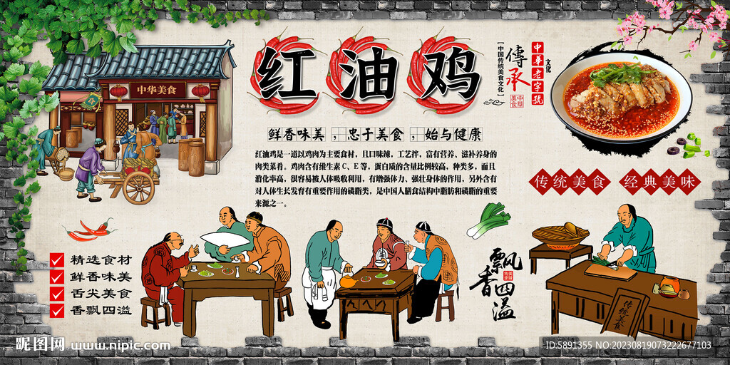 红油鸡