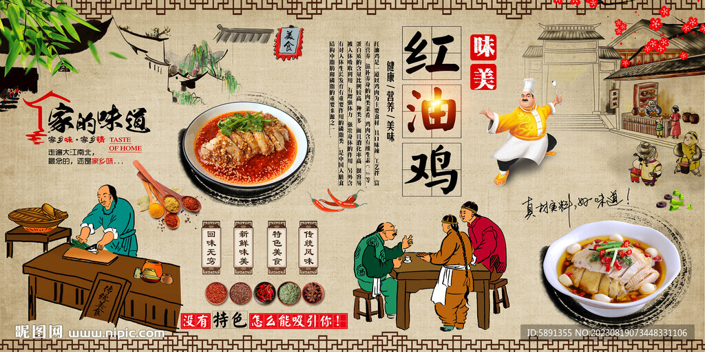 红油鸡背景墙