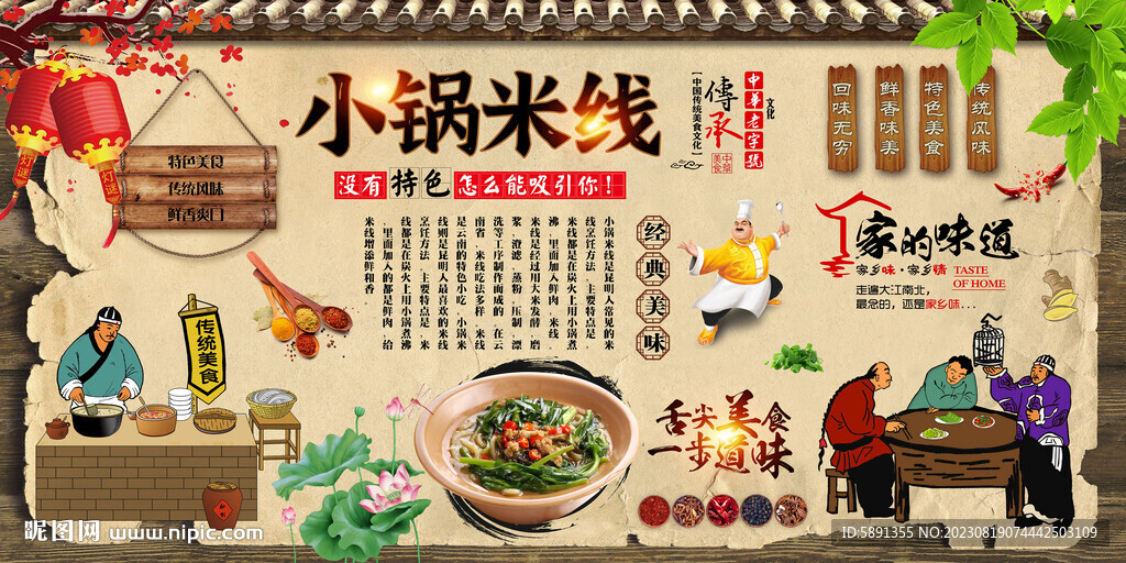 小锅米线背景墙