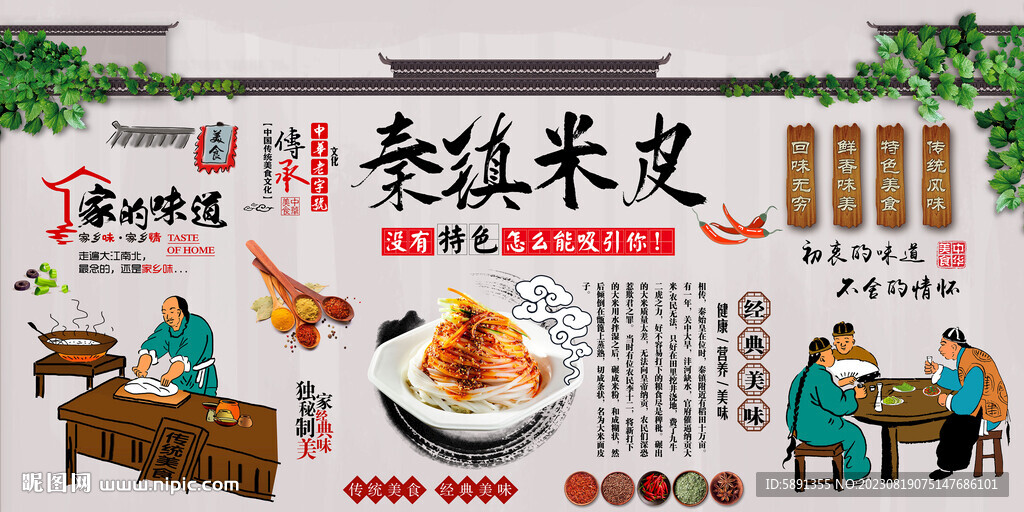 秦镇米皮