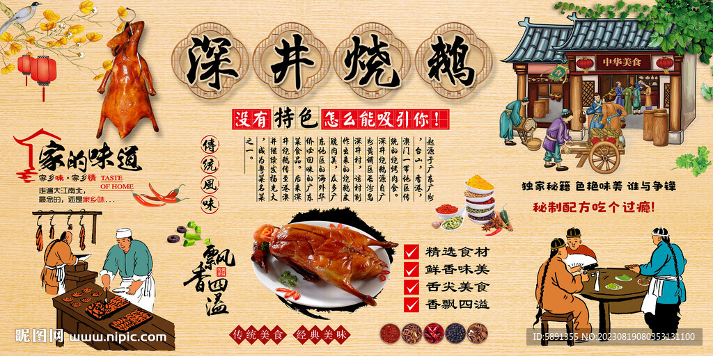 深井烧鹅背景墙