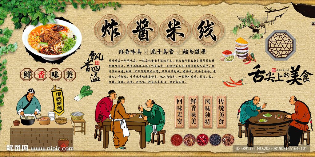 炸酱米线