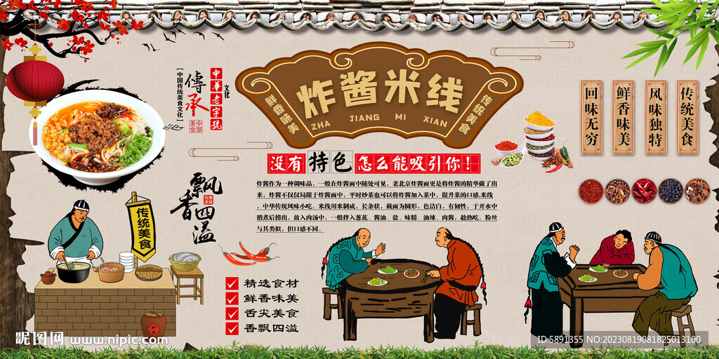 炸酱米线背景墙