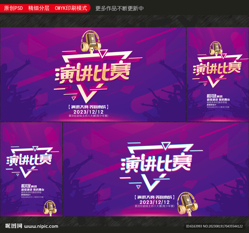 演讲比赛