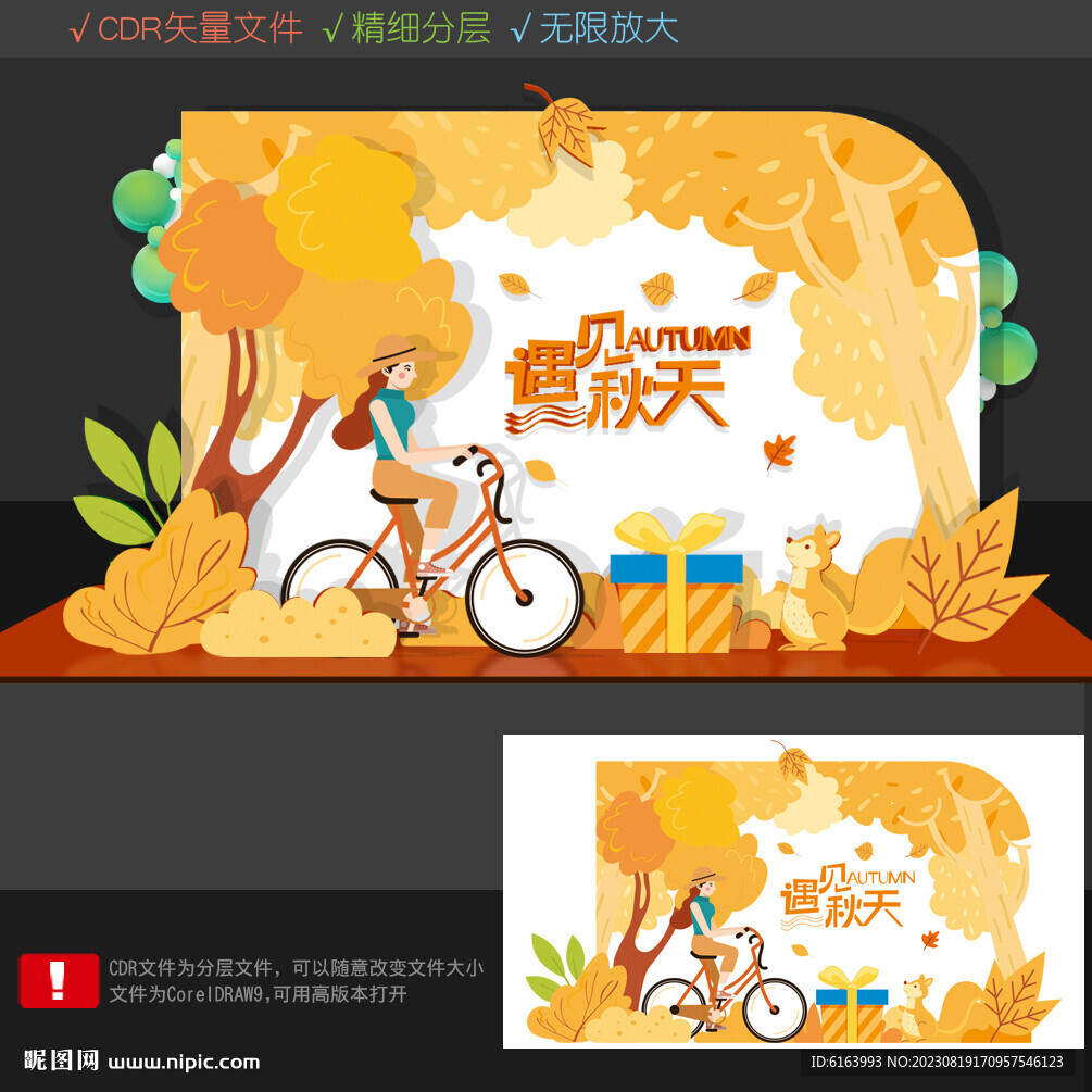 秋天打卡点