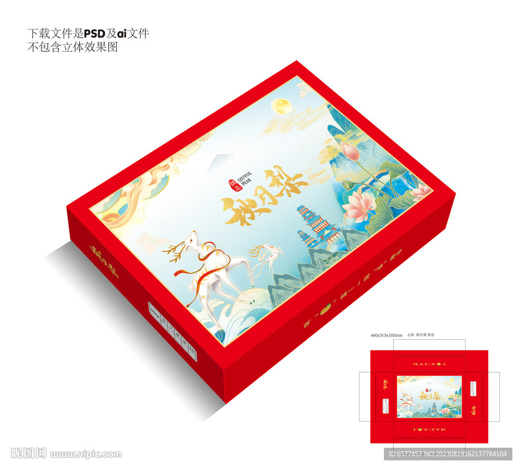中国风 秋月梨 红色箱