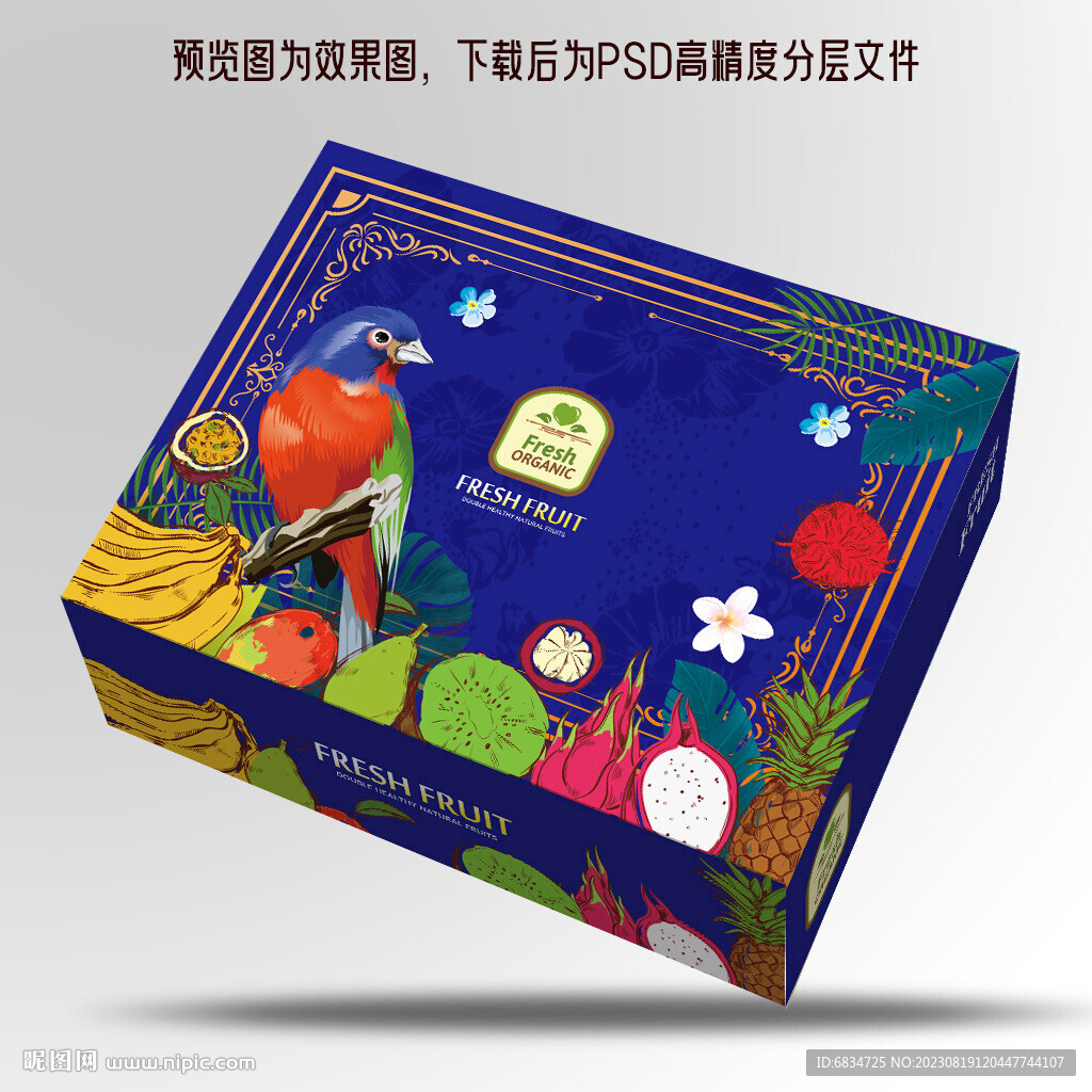 通用水果包装平面展开图