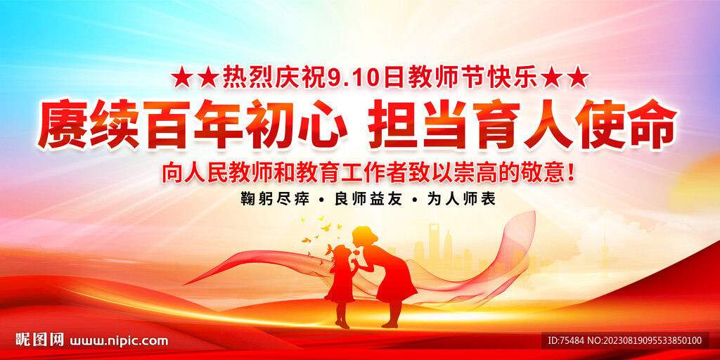 教师节表彰大会展板