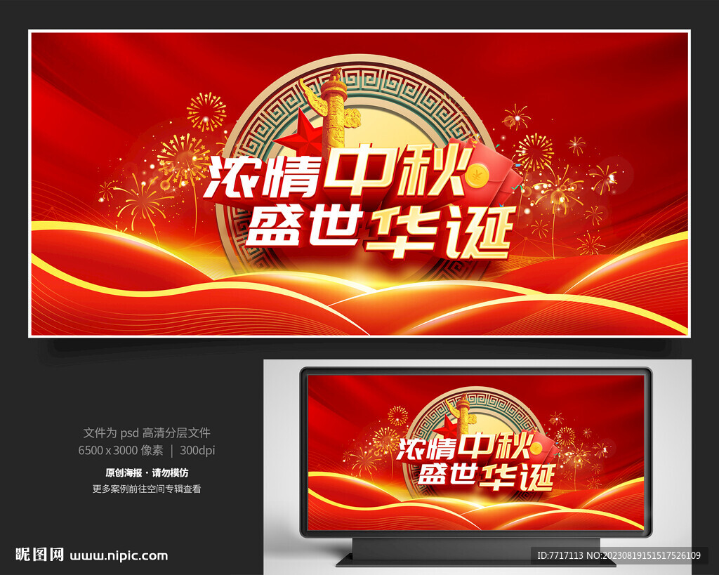 中秋国庆