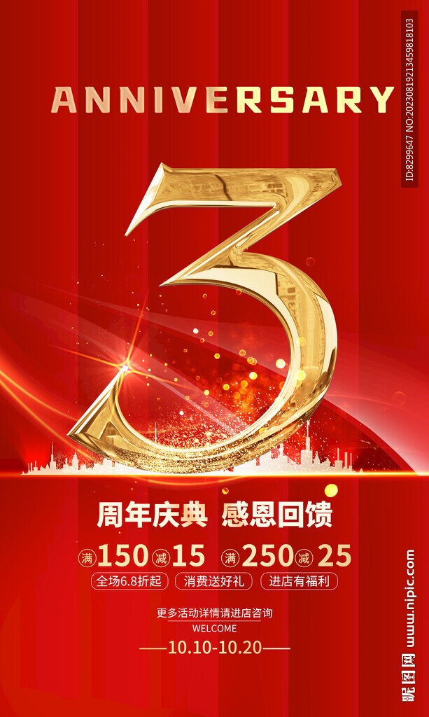 3周年