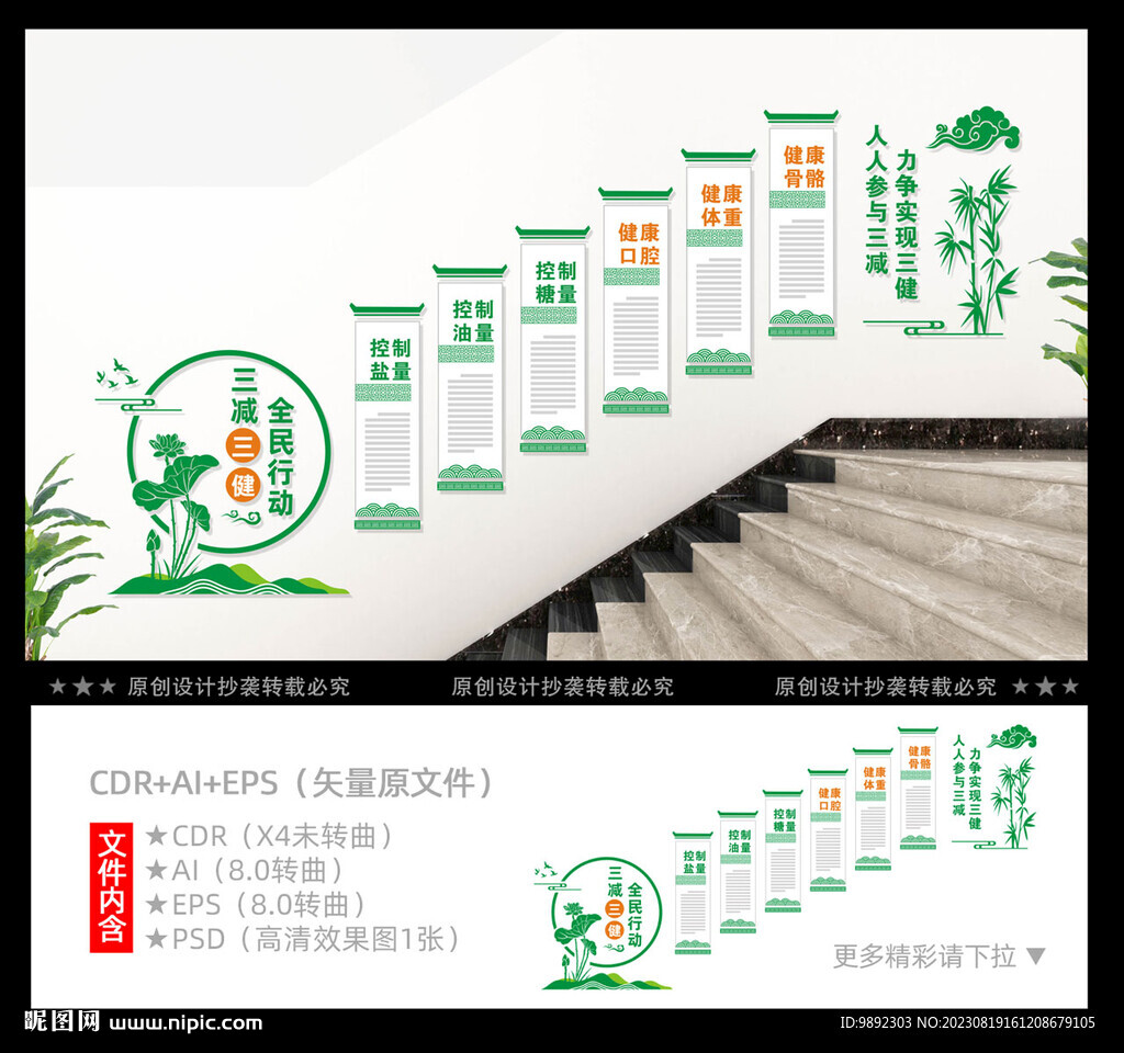 三减三健楼梯文化墙