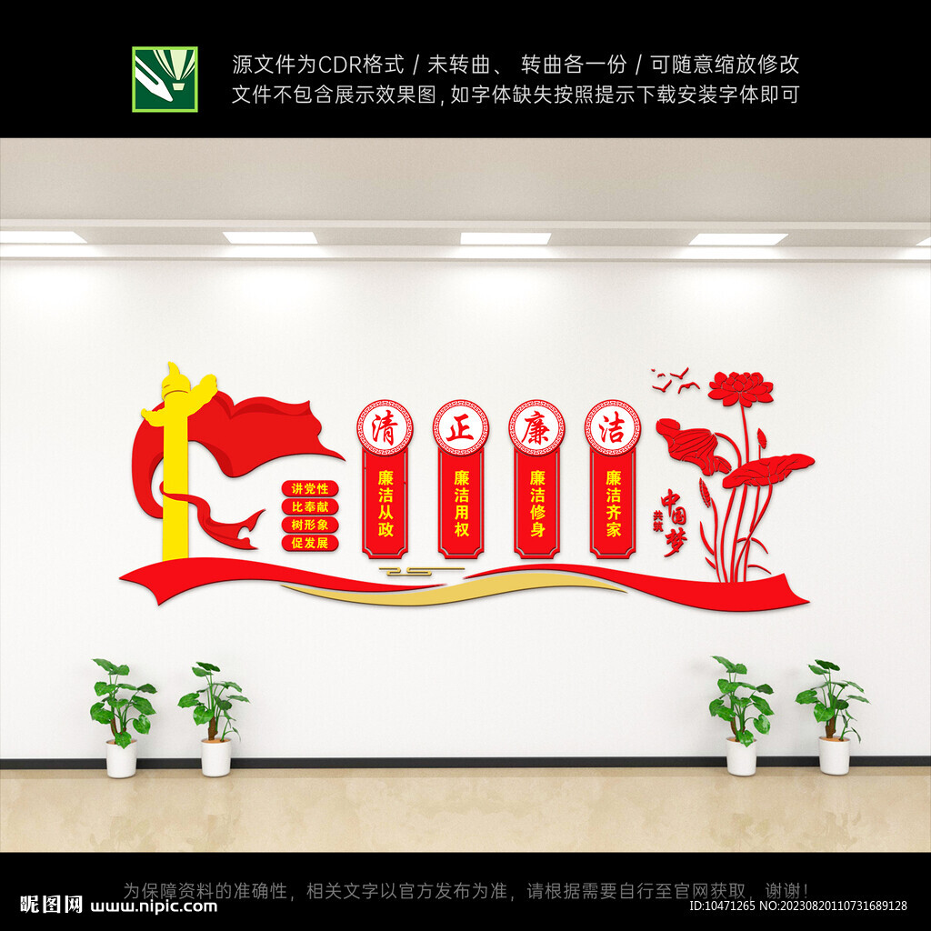 清正廉洁文化墙