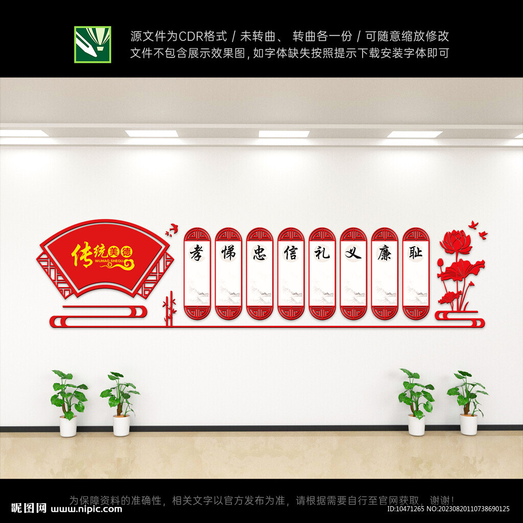 道德讲堂文化墙