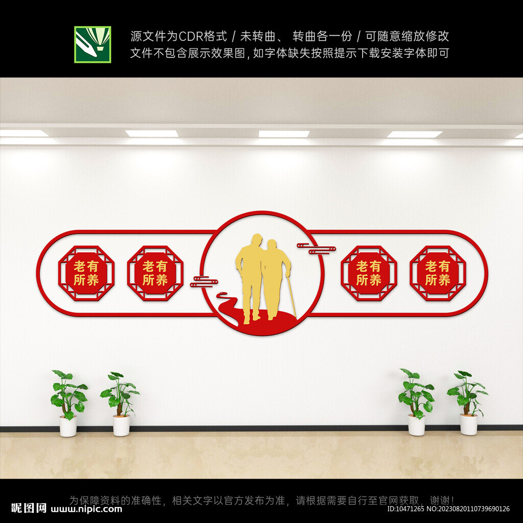 敬老院文化墙