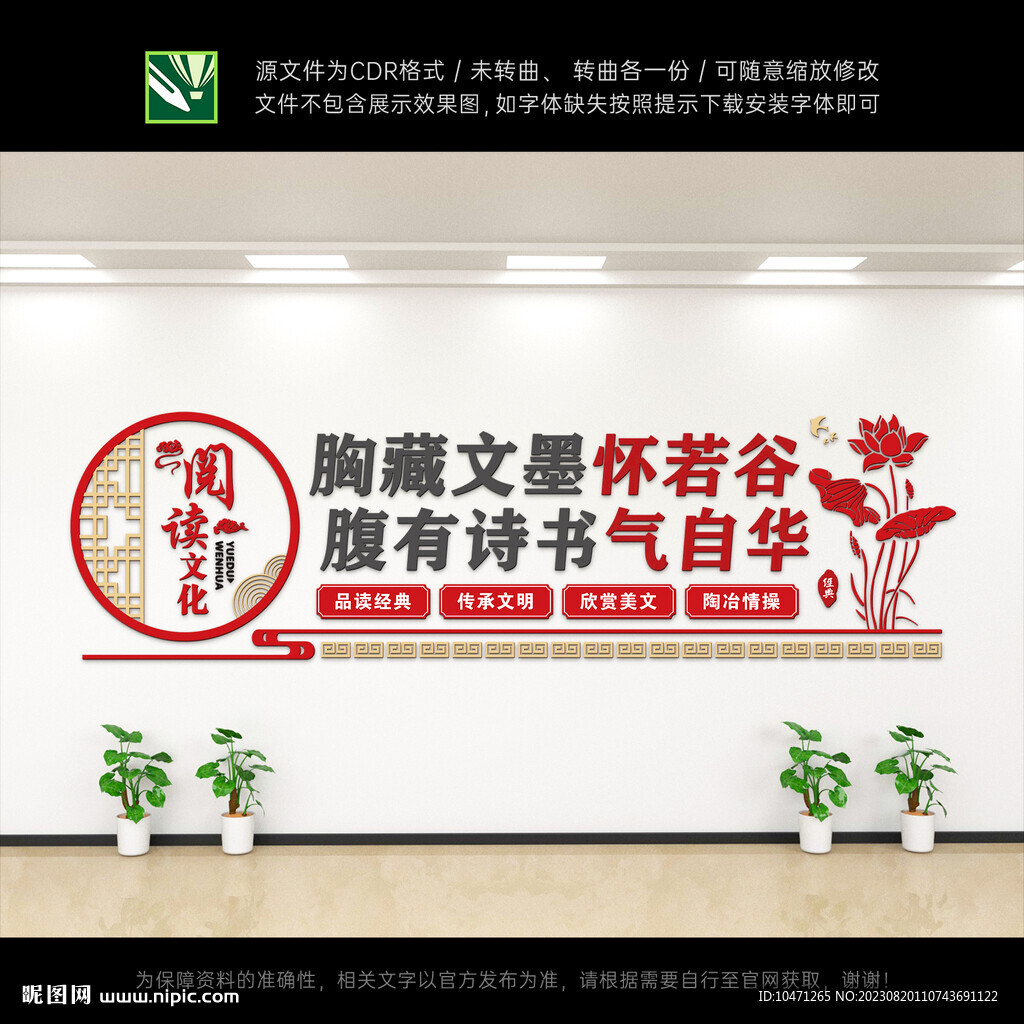 阅读文化墙
