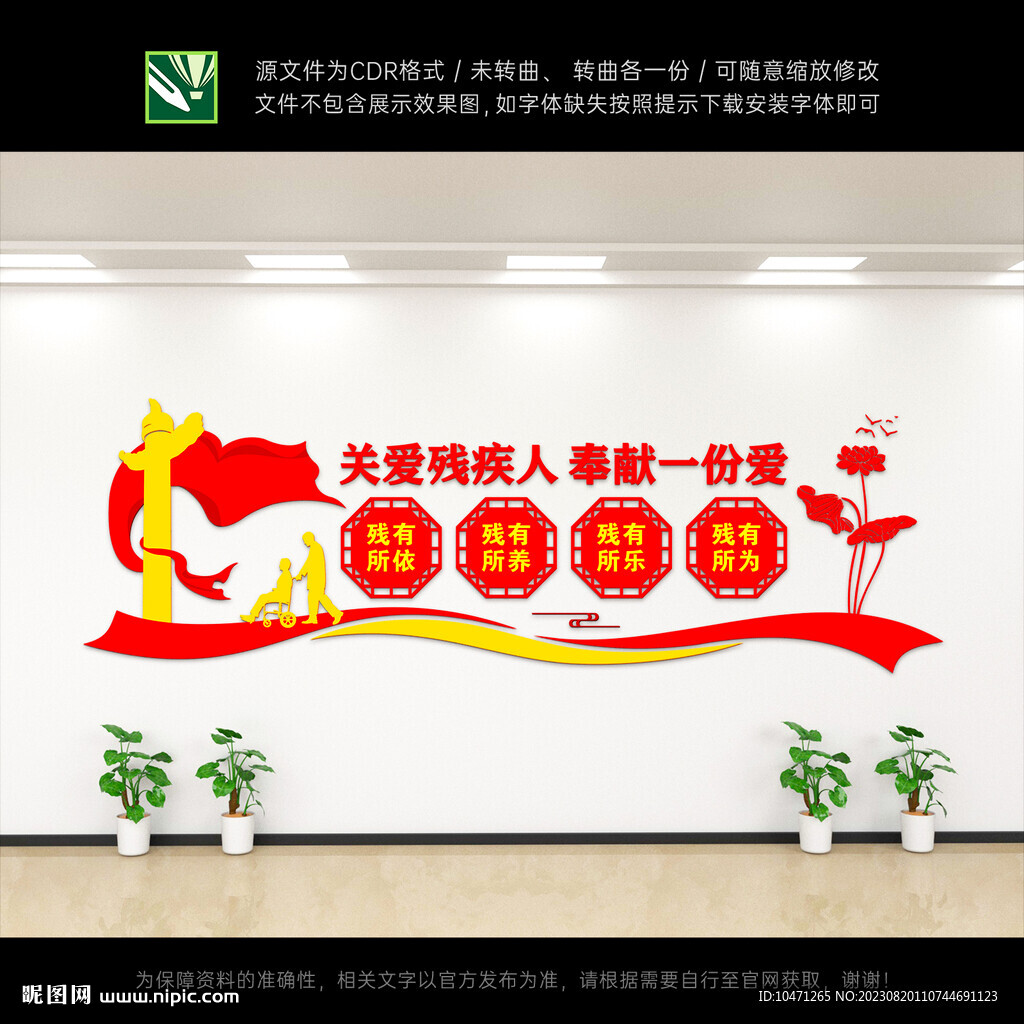残疾人文化墙