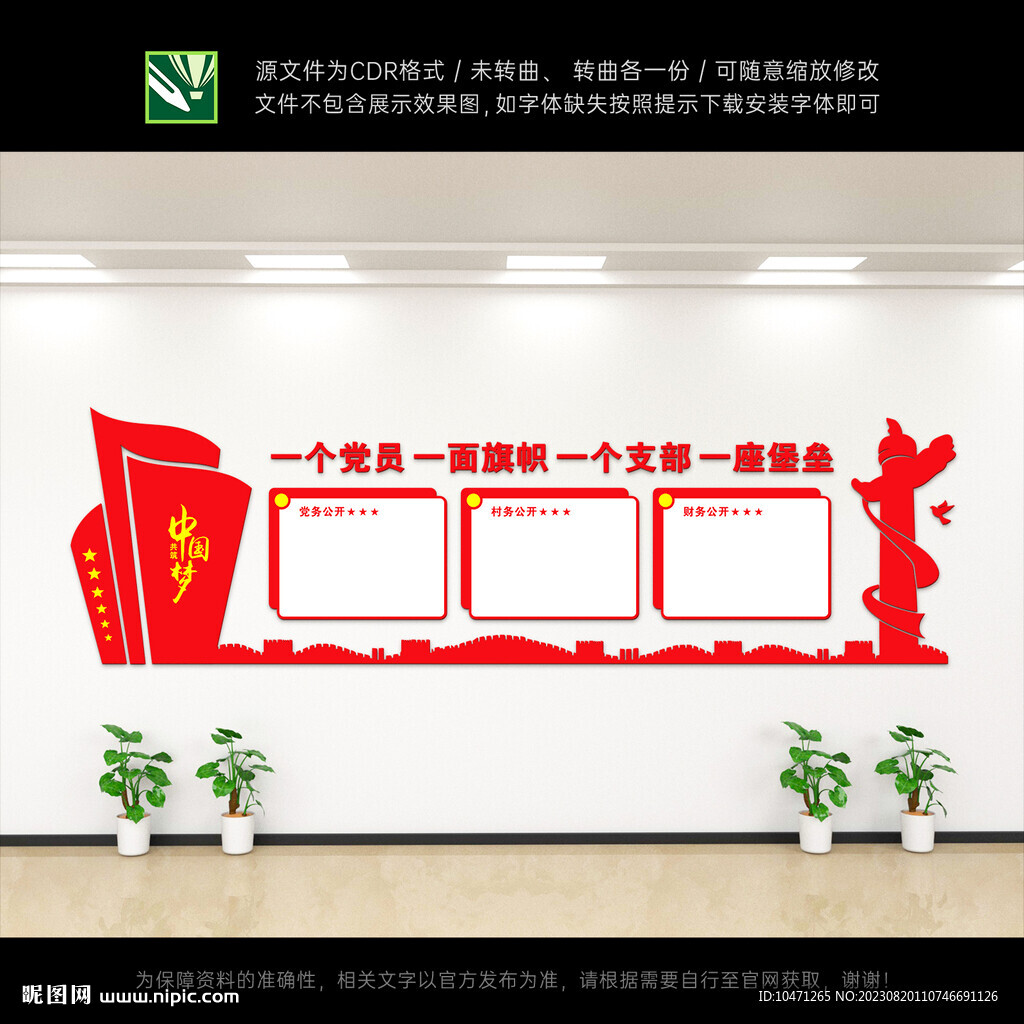 党务公开栏