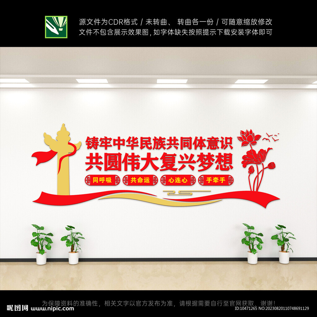 民族团结文化墙