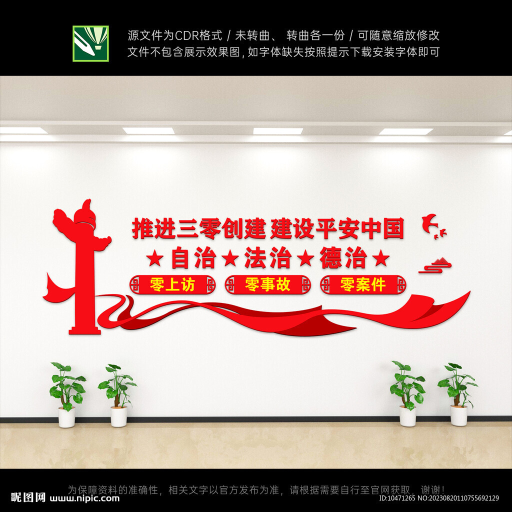 三零创建文化墙
