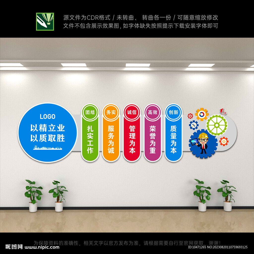 企业质量文化墙